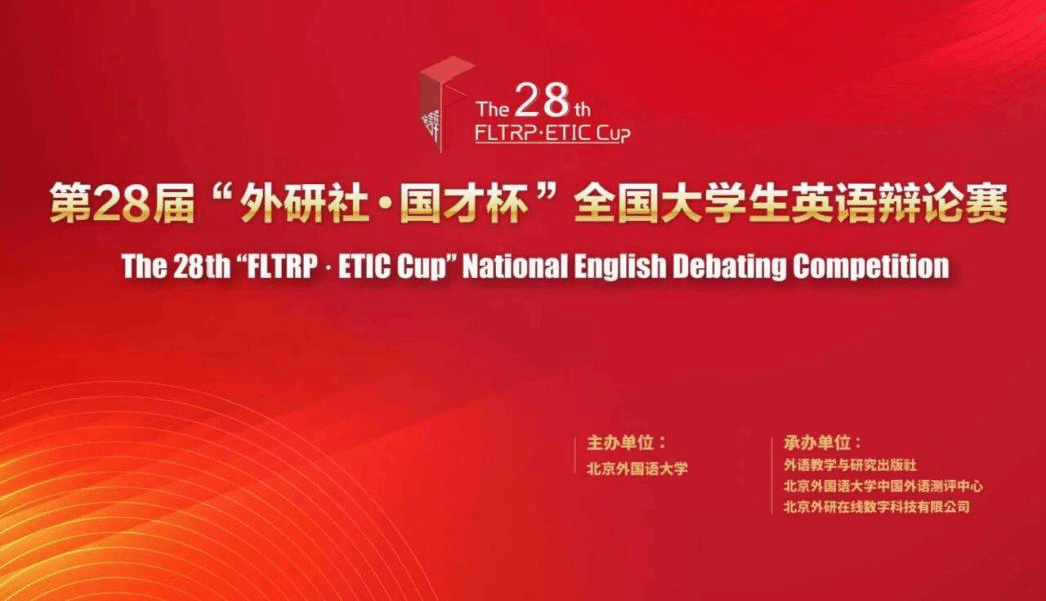 外国语学院学生在第28届“外研社·国...