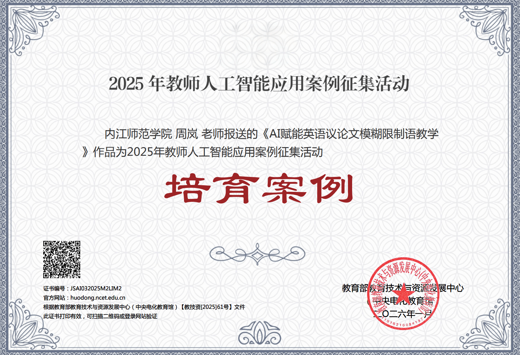 外国语学院周岚老师作品入选教育部...