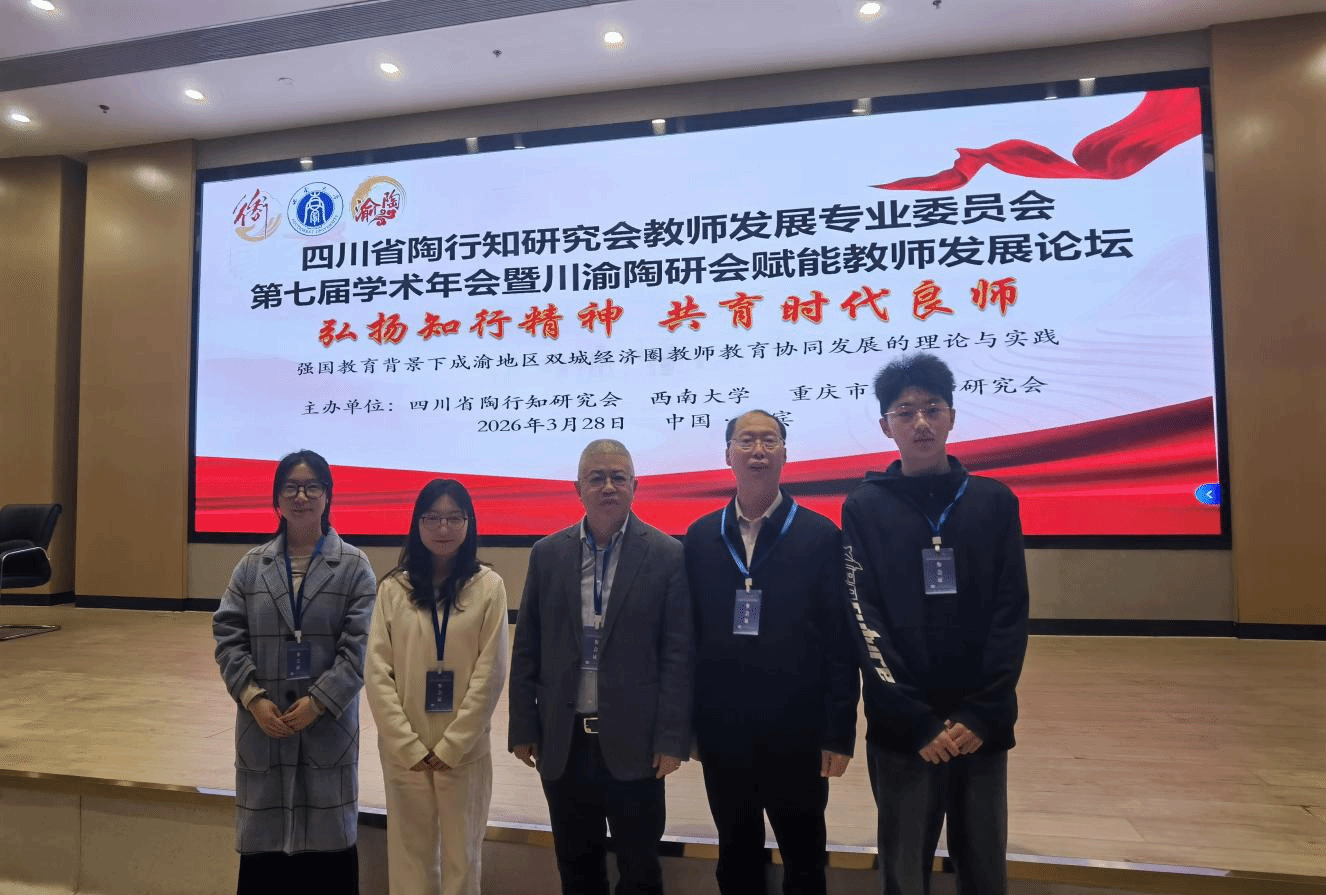 外国语学院公费师范生在川渝联合举...