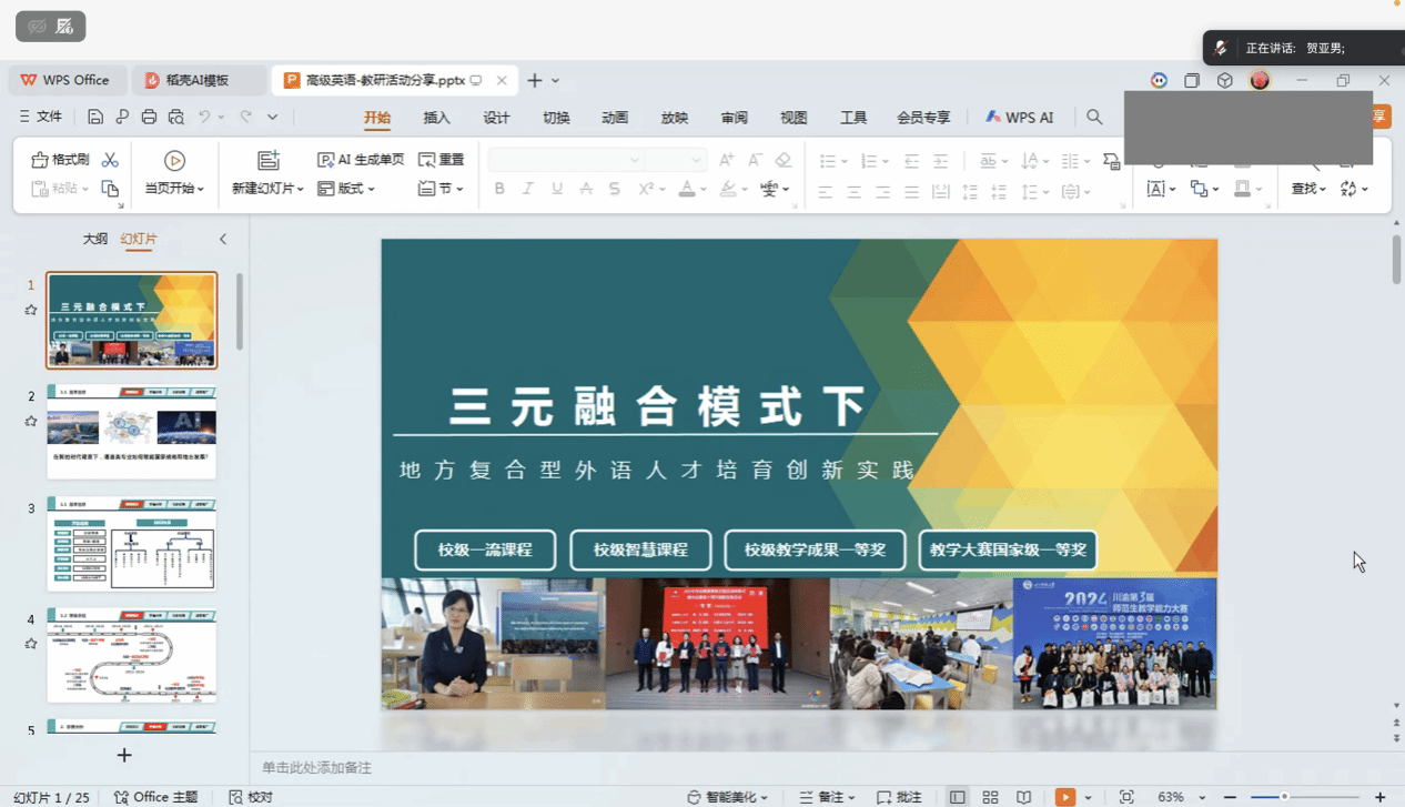 大学外语教研室和英语专业教研室开...