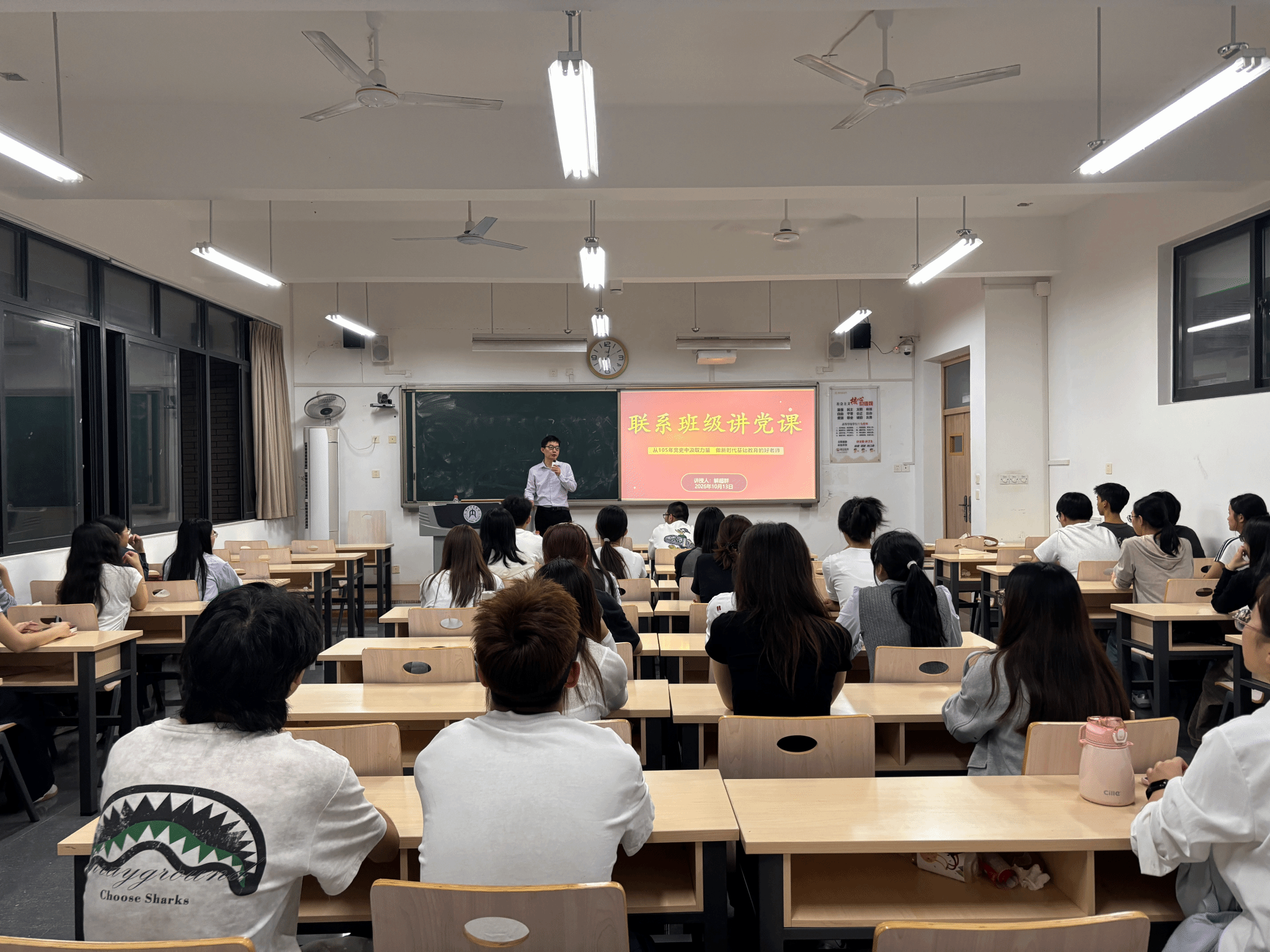 【领导联系班级】解超群作“从105年...